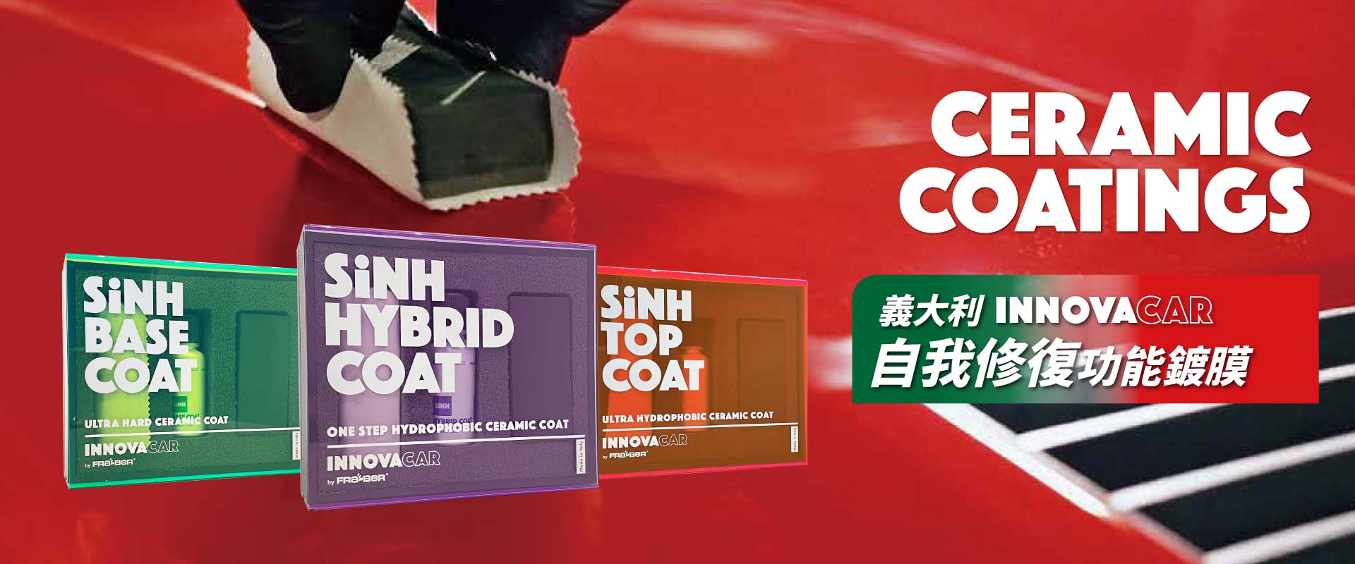 陶瓷鍍膜系列